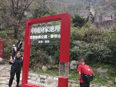 -秦岭终南山世界地质公园翠华山景区