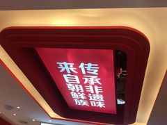 -朴大叔拌饭(广州花城汇店)