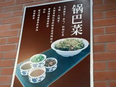 -大福来锅巴菜(古文化街店)