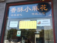 门面-地安门包子铺(地安门店)