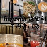 Tripsmith 卖牛肉粉了！咖啡配粉 态度满满[得意]