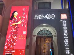 -邓丽君音乐主题餐厅