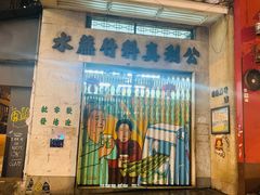门面-公利真料竹蔗水(中环店)