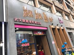 门面-靓靓蒸虾·头牌蒸虾(南山桂庙店)