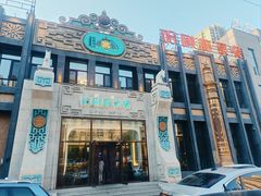 -哈啾嗨·新概念蒙餐(红星新城店)