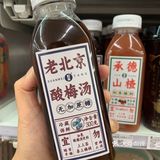 喜上梅梢 | 地道老北京味儿[调皮]酸梅汤无糖绝绝子[得意]