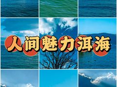 -大理洱海