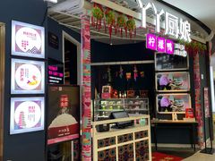 门面-丫丫厨娘·柠檬鸭(江南蓝鲸世界店)