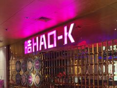 -皓声音KTV(新景店)