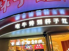 -杯子红牛排(创意产业园店)