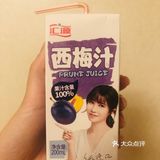 汇源西梅汁
