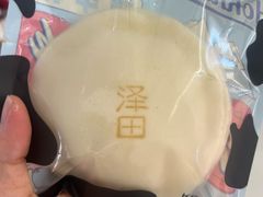 -泽田本家·铜锣烧(美罗城店)