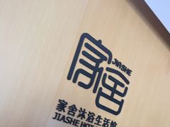 -家舍沐浴生活馆