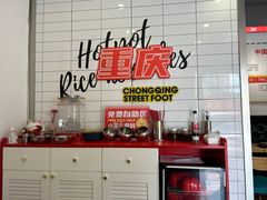 -石榴姐•山城小馆(创始店)