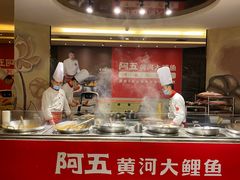 -阿五黄河大鲤鱼(纬三路店)
