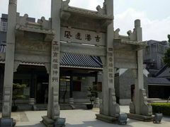 -黄埔古港