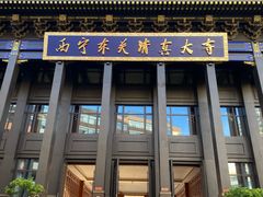 -东关清真大寺