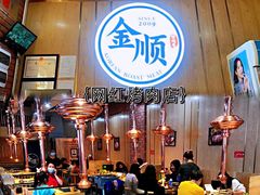 -金顺韩式烤肉·网红烤肉店(广利路店)
