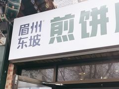-眉州东坡(团结湖店)