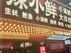 门面-辣小鲜·南昌大排档(船山路店)