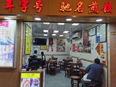 门面-八珍餐厅(广大路店)
