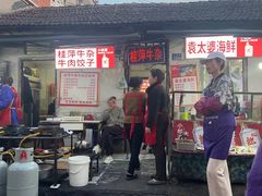 -桂萍特色牛筋牛杂(长堤街总店)