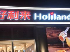门面-好利来(朝外店)