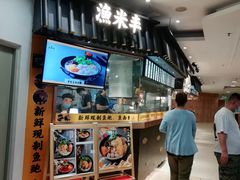 门面-渔米丰·广府鱼汤米线(光明广场店)