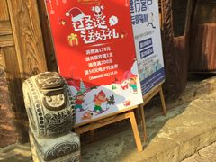 -涌上外婆桥(南塘店)