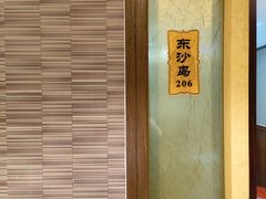 包房-福泉海码头(六里山店)