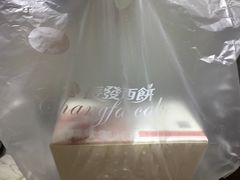 -长发西饼(临顿路店)