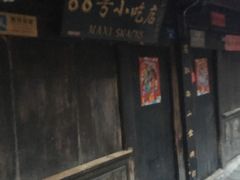 -88号小吃店·经典云南菜·地道纳西美食