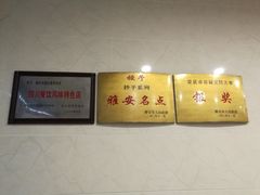 -继红顺河抄手名小吃