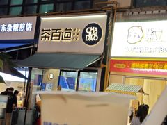 -宝龙城(杭州滨江店)