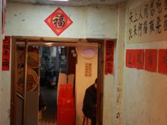 -阿福板凳面(观音桥店)