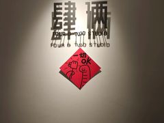 -肆俩肖像STUDIO(宝山万达店)