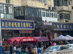 -旺角小渔村·海肠捞饭开创者(二马路店)