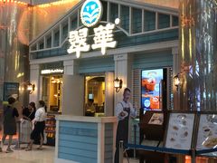 门面-翠华餐厅(正佳广场店)