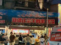 -贯贯吉·清真餐厅(浙江中路店)