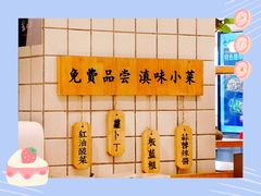 -云味馆·云南菜·云南米线(同泰时代广场店)