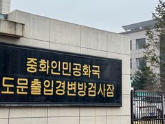 -图们国门景区