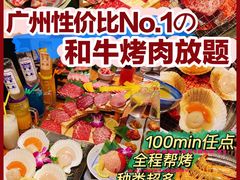 -大牛焱烧·和牛·海鲜炭火烧放题