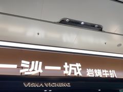 -一沙一城·岩烤牛扒(深圳首店)