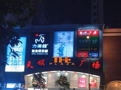 -天娱广场
