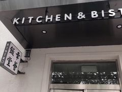 门面-幸薈飯堂