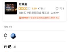 -鹅滋道(甘坑古镇店)