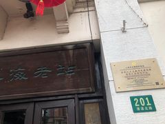 门面-上海老站(徐家汇店)
