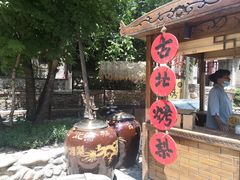 -古北烤梨