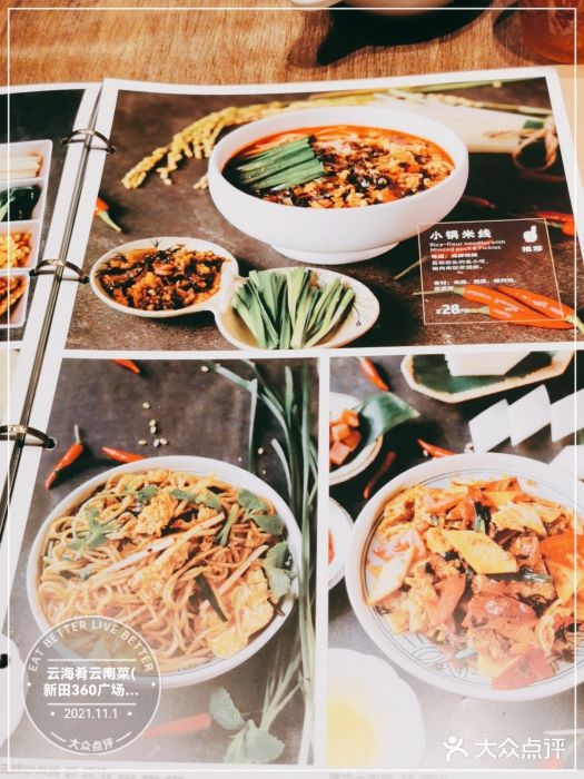 云海肴云南菜(浦江欢乐颂店)图片