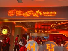 门面-西塔老太太泥炉烤肉(苏州大悦城店)